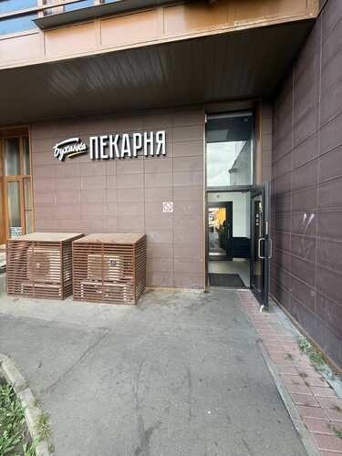 Кафе Пекарня, г. Одинцово, ул. Сколковская, д. 3А пом. 2